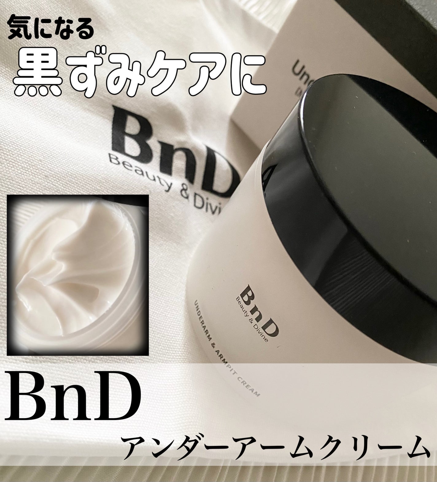 BnDアンダーアームクリーム(ボディクリーム)/BnD/デリケートゾーンケアを使ったクチコミ(1枚目)