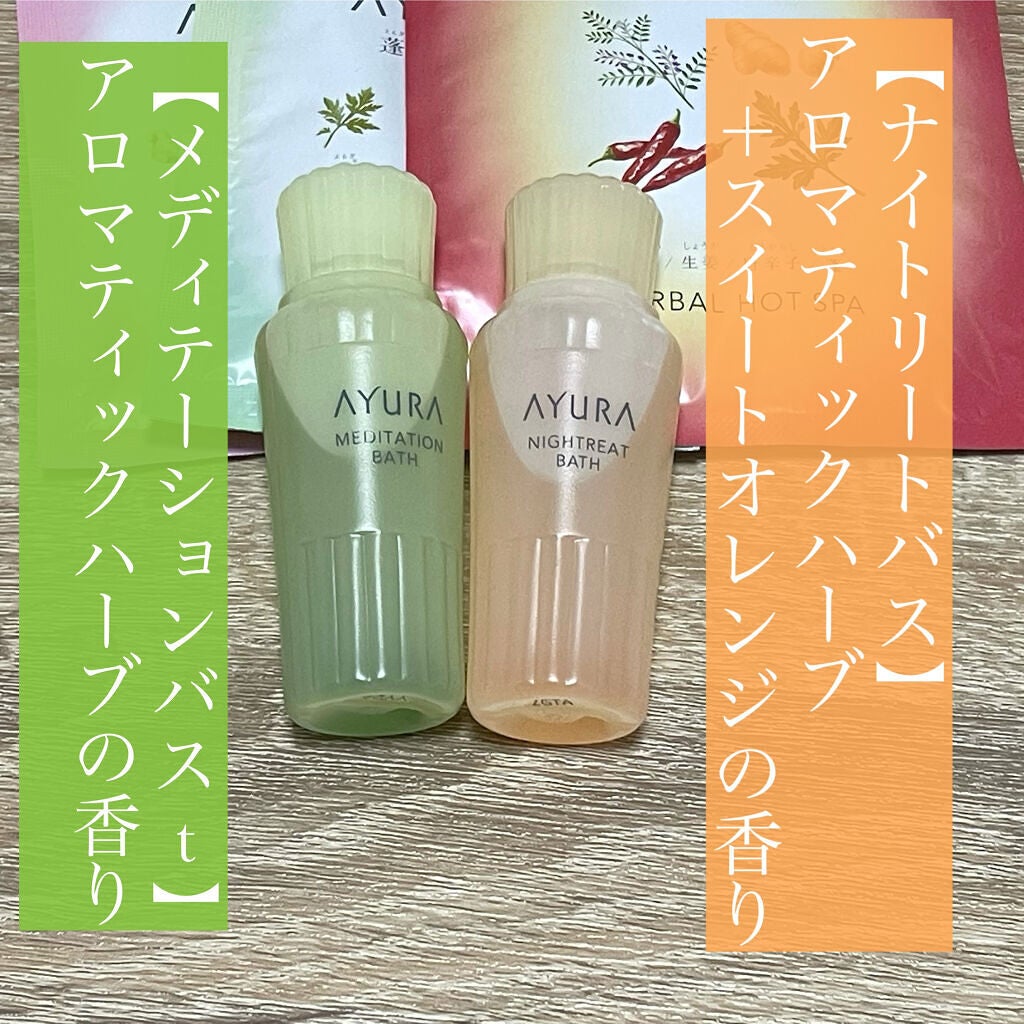 ウェルバランスナイトリートバス/AYURA/生薬系入浴剤を使ったクチコミ(3枚目)
