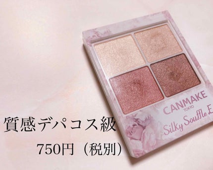 シルキースフレアイズ/キャンメイク/アイシャドウパレットを使ったクチコミ(1枚目)