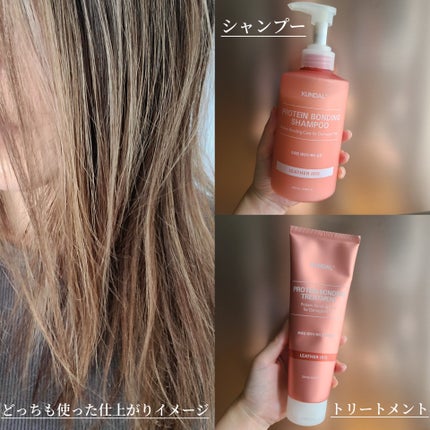 クンダル ダメージケア シャンプー/トリートメント/KUNDAL/市販シャンプーを使ったクチコミ(4枚目)