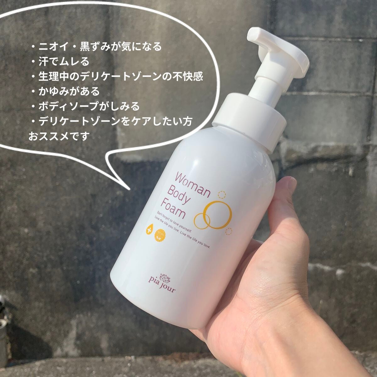 ウーマンボディフォーム/pia jour/デリケートゾーンケアを使ったクチコミ(7枚目)