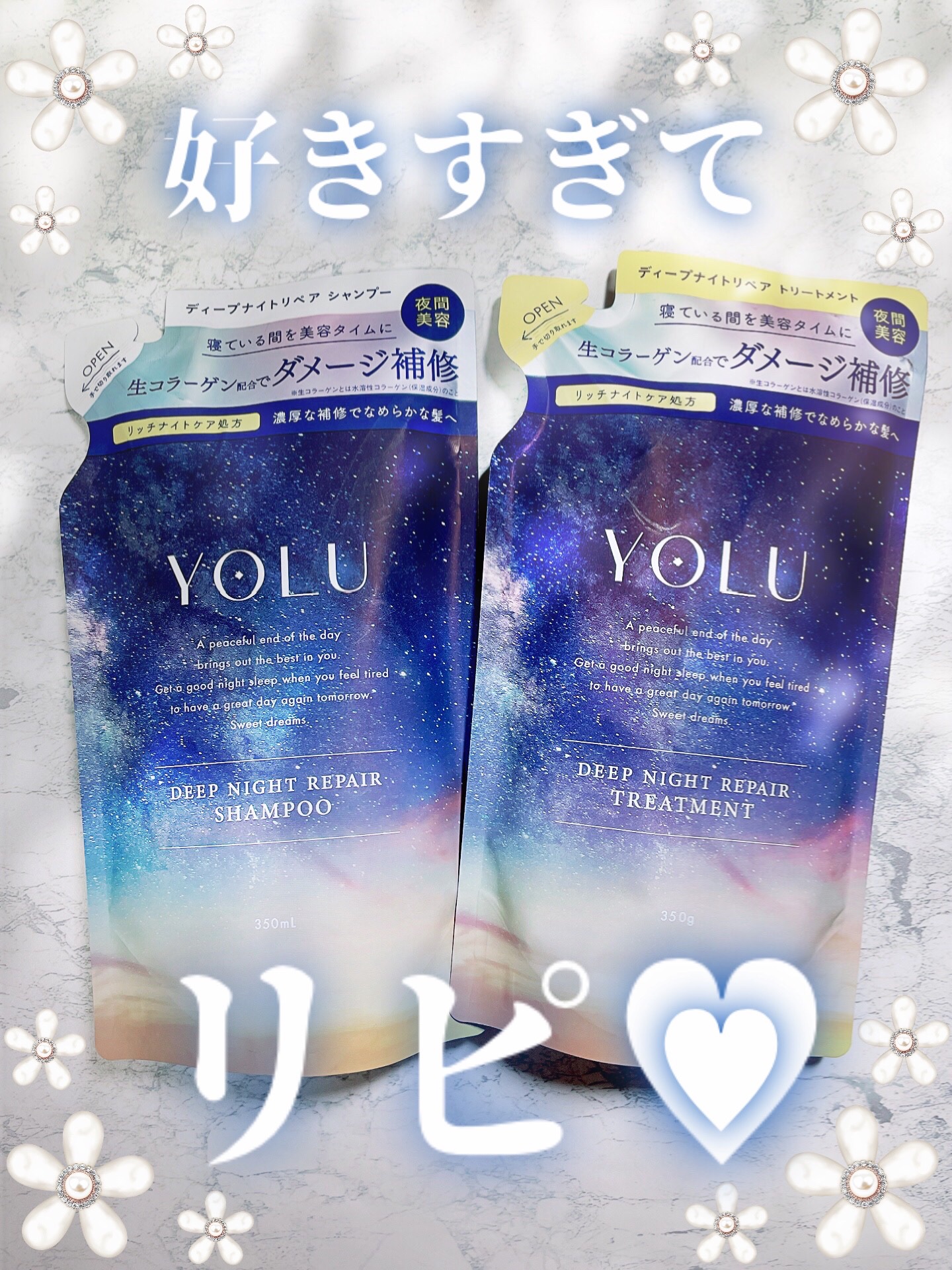 ディープナイトリペアシャンプー／トリートメント 詰替えトリートメント 350g/YOLU/市販シャンプーを使ったクチコミ（1枚目）