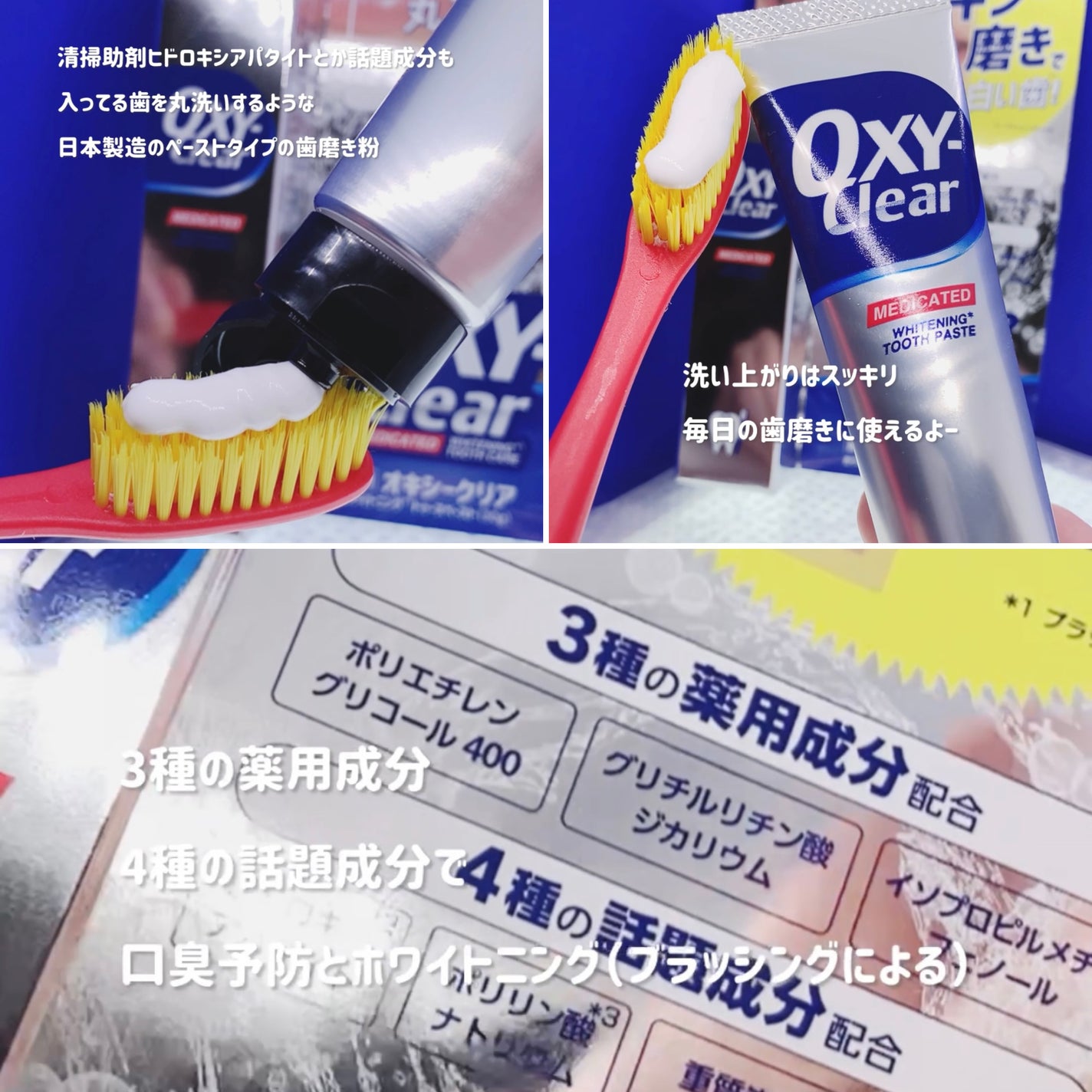 オキシークリア/プラセス製薬/歯磨き粉を使ったクチコミ(2枚目)