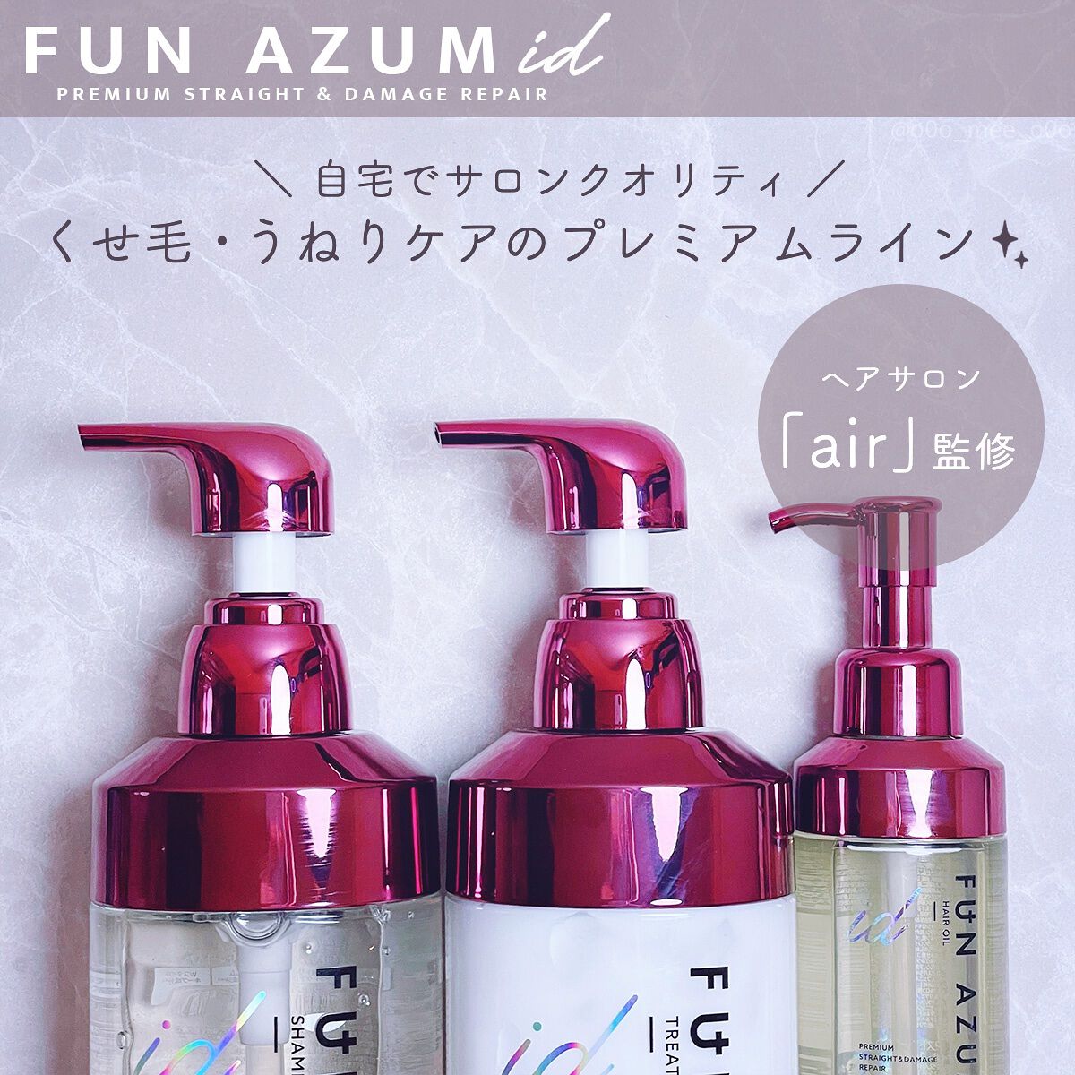 id プレミアムストレート&ダメージリペア シャンプー/ヘアトリートメント/FUN AZUM/市販シャンプーを使ったクチコミ（1枚目）
