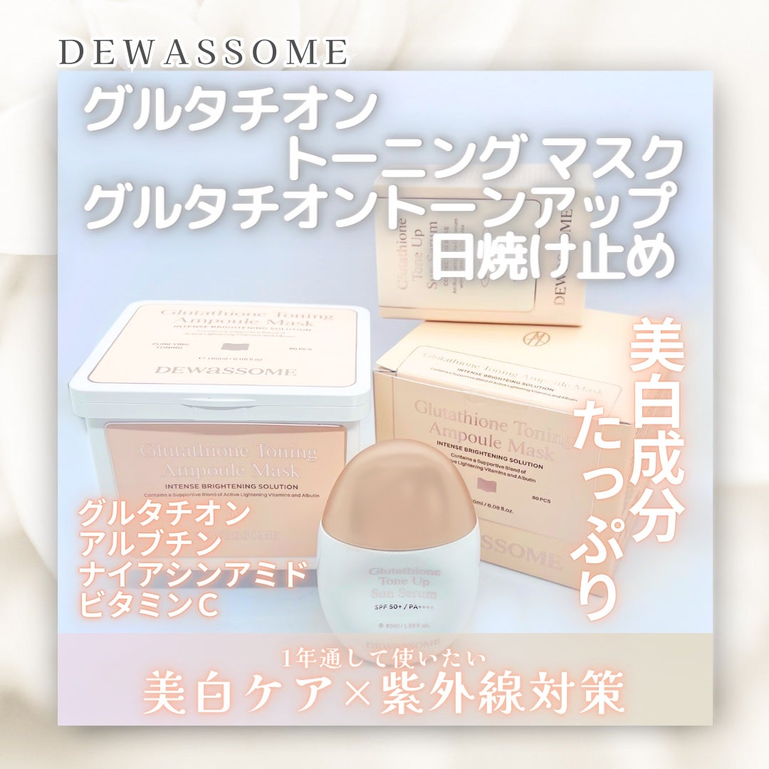 グルタチオントーンアップサンセラム/DEWASSOME/日焼け止めクリームを使ったクチコミ(1枚目)