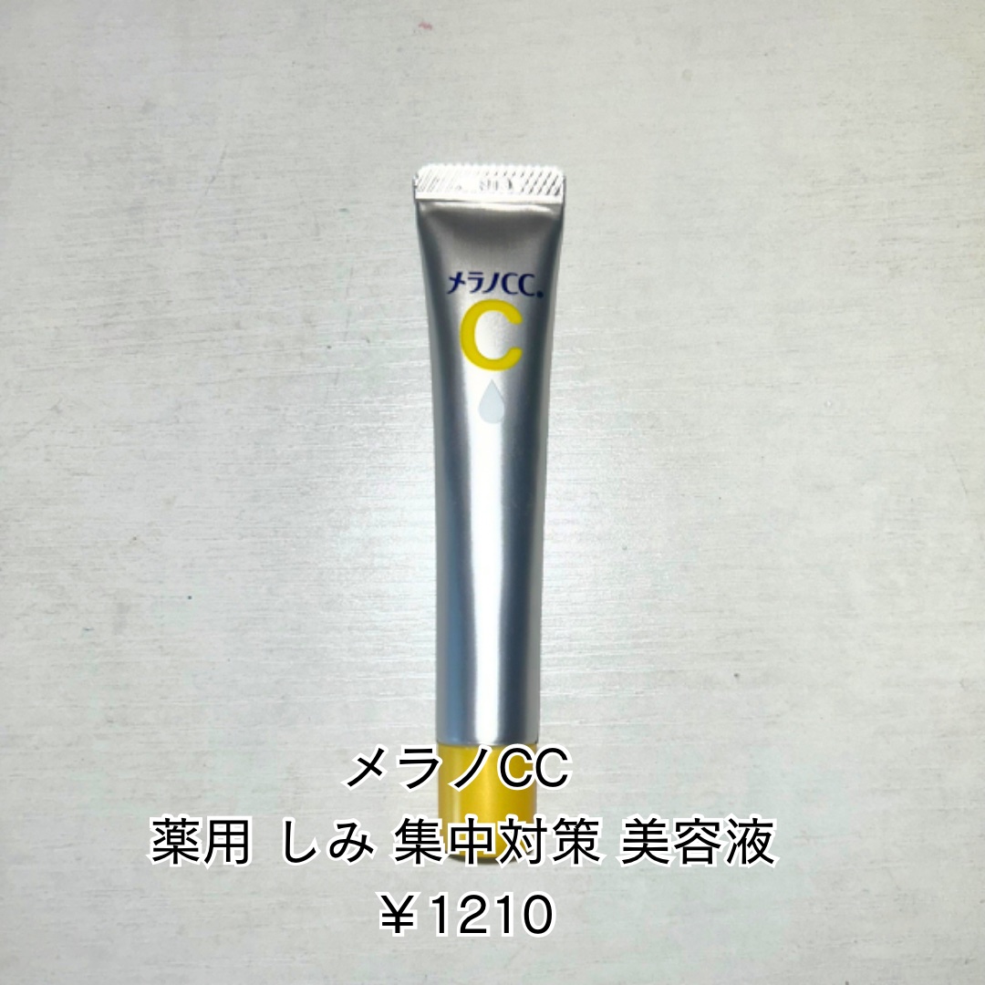 薬用 しみ 集中対策 美容液/メラノCC/美容液を使ったクチコミ（1枚目）