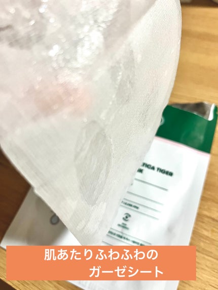 プロシカ センテラアジアチカ タイガーアンプルマスク/VT/シートマスク・パックを使ったクチコミ(4枚目)