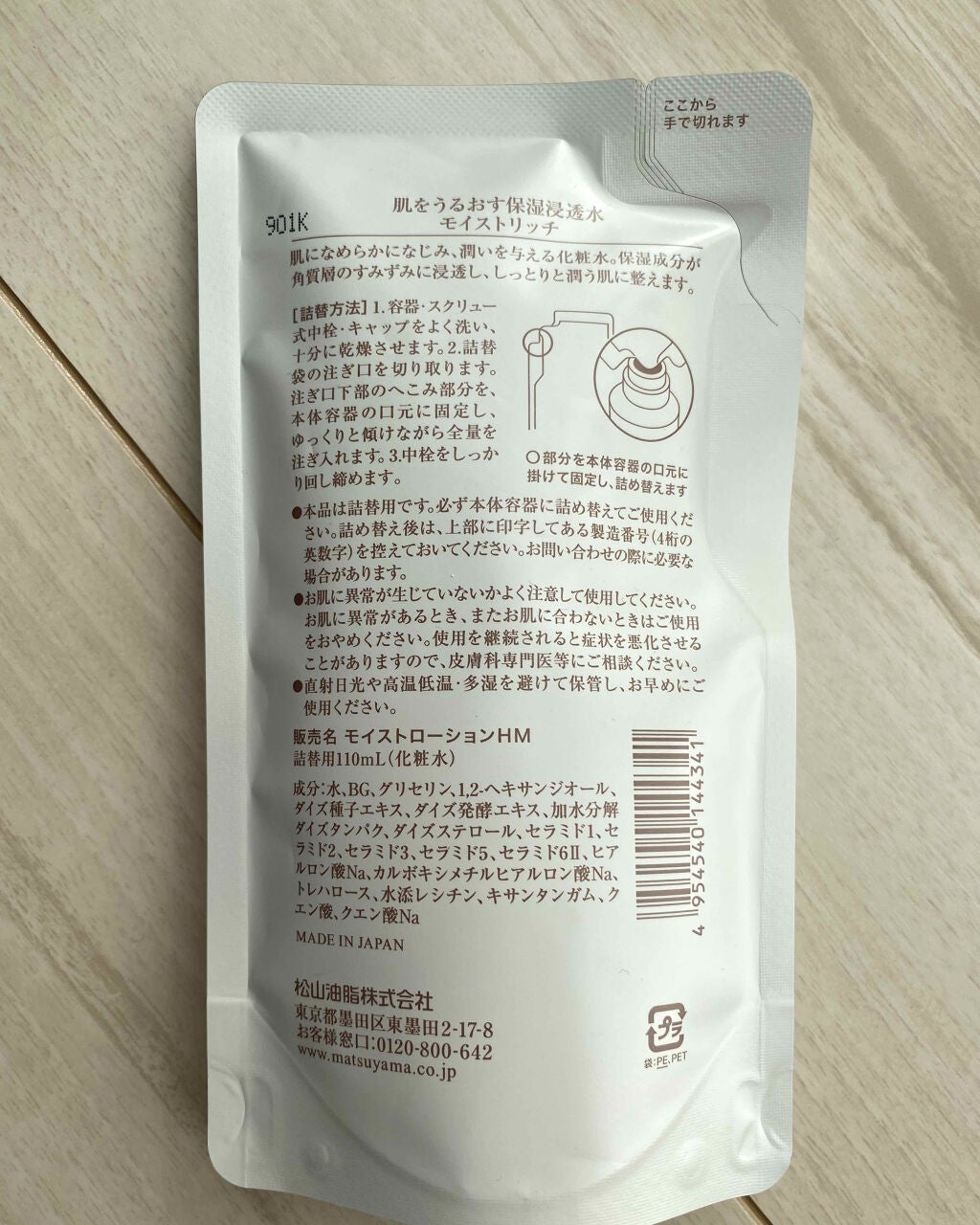 保湿浸透水モイストリッチ/肌をうるおす保湿スキンケア/化粧水を使ったクチコミ(2枚目)