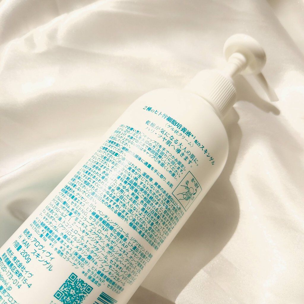 ヒト幹細胞スキンゲル/アロヴィヴィ/美容液を使ったクチコミ（3枚目）