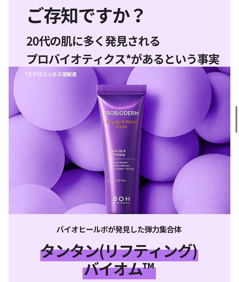 プロバイオダーム リフティング アイリンクルクリーム/BIOHEAL BOH/アイケア・アイクリームを使ったクチコミ(6枚目)