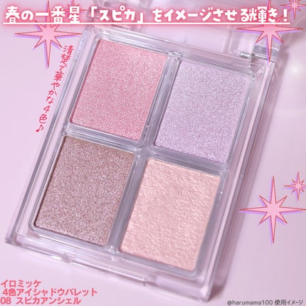 イロミッケ 4色アイシャドウパレット/iromikke/アイシャドウパレットを使ったクチコミ(3枚目)