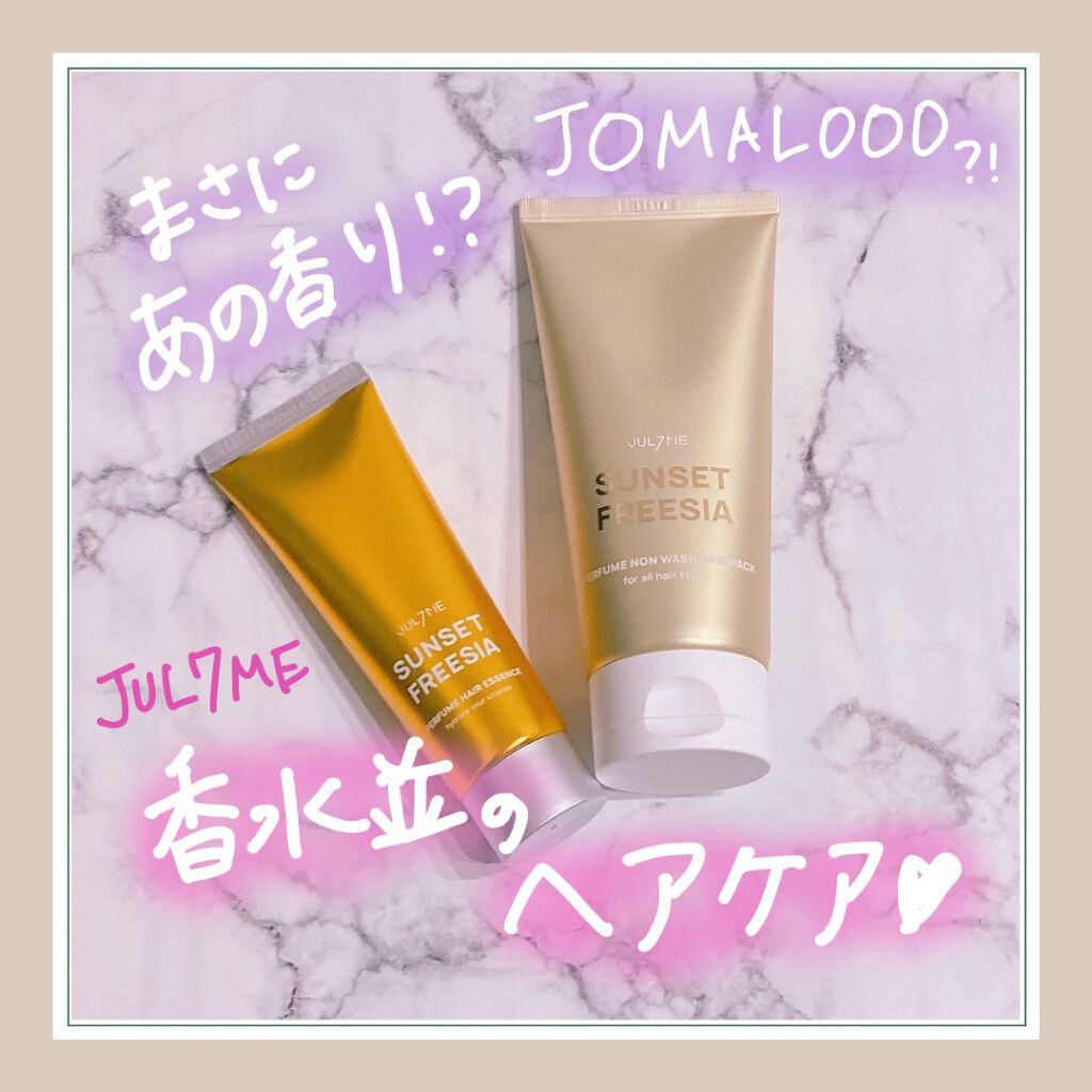 パフュームヘアエッセンス/JUL7ME/ヘアトリートメントを使ったクチコミ（1枚目）
