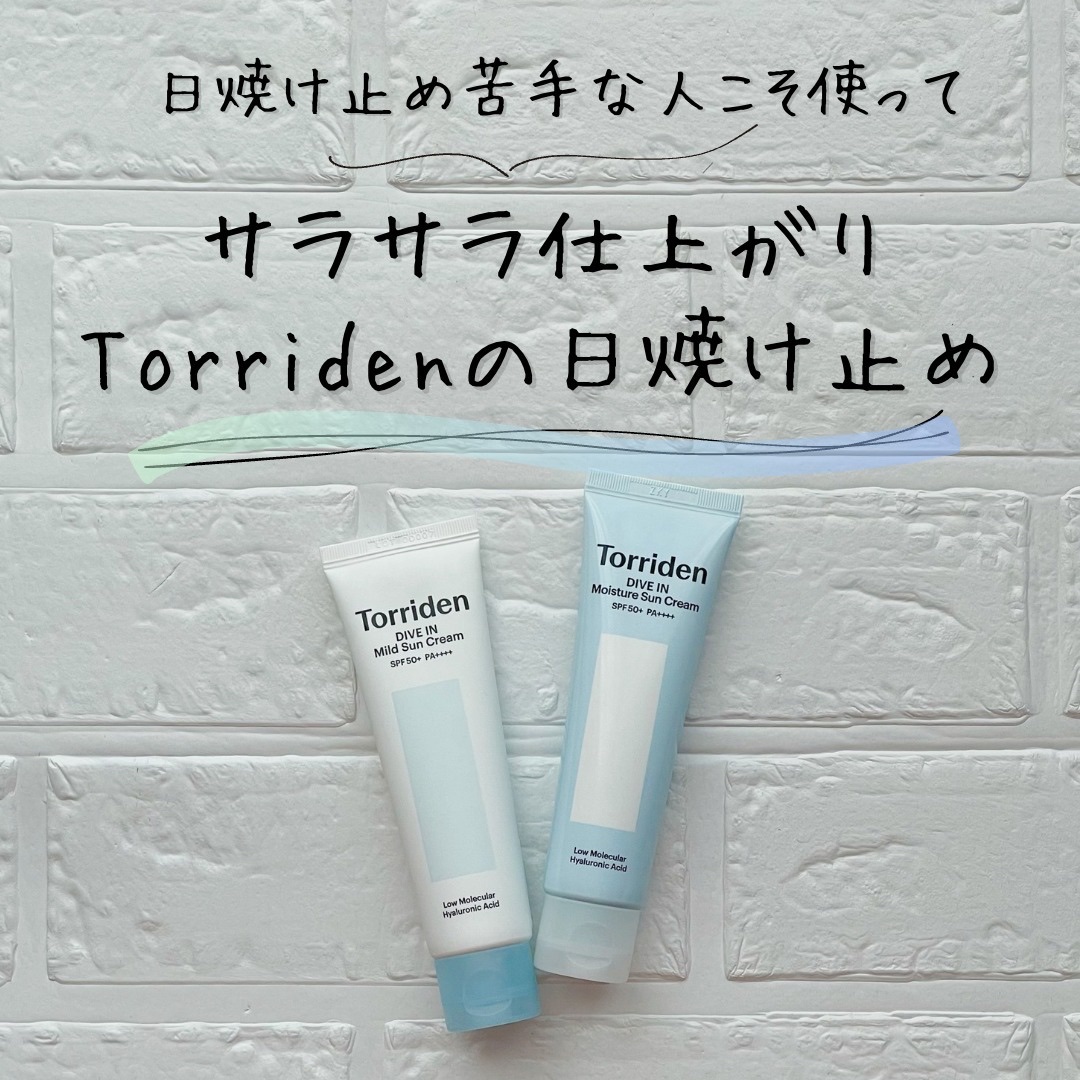 ダイブイン マイルドサンクリーム/Torriden/日焼け止めクリームを使ったクチコミ（1枚目）