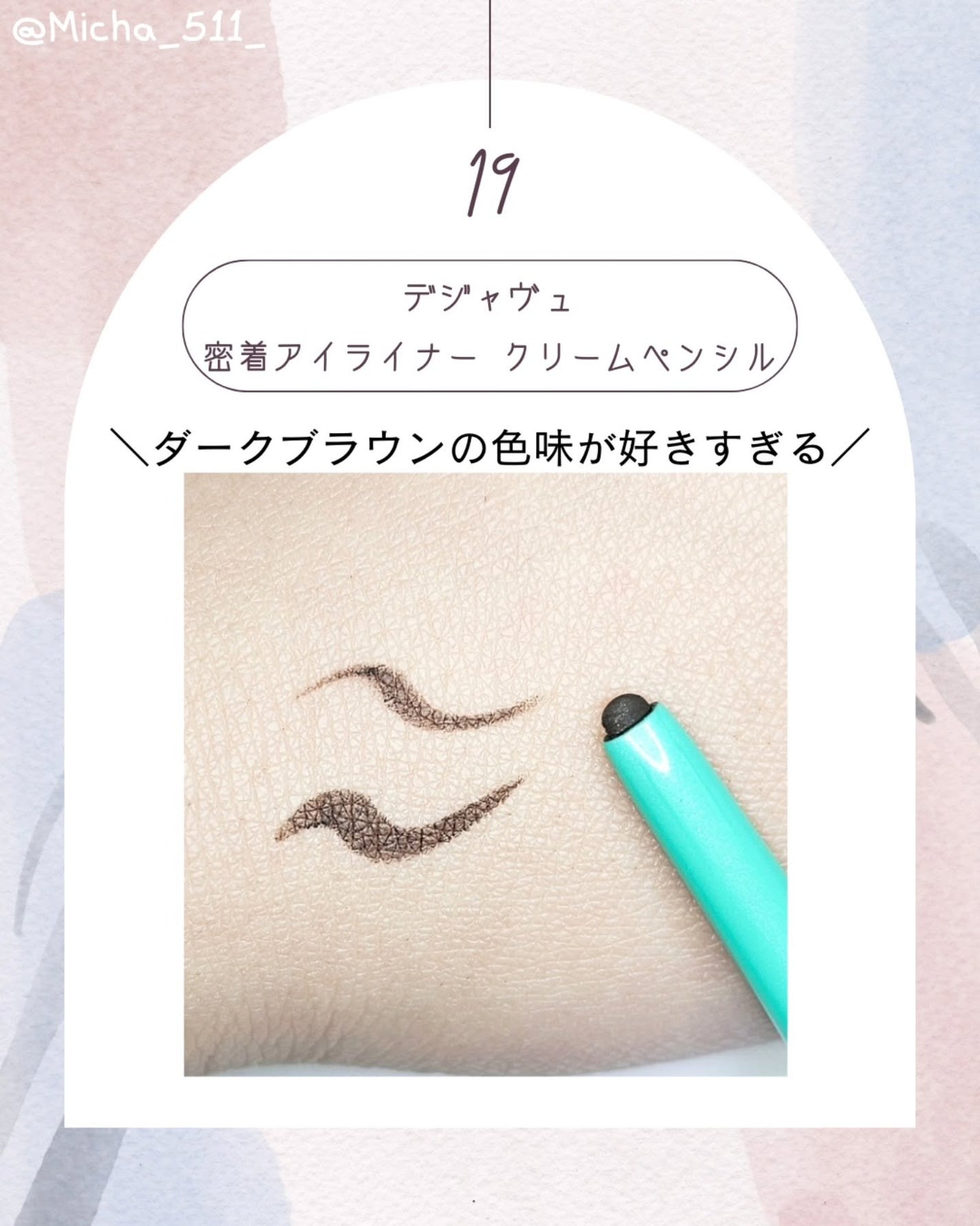 「密着アイライナー」クリームペンシル/デジャヴュ/ペンシルアイライナーを使ったクチコミ(2枚目)