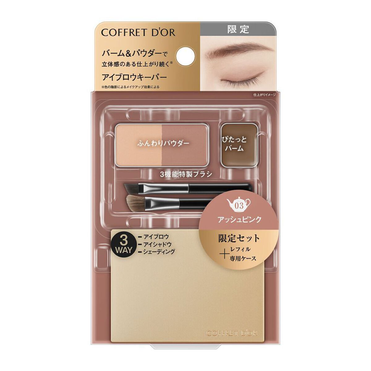 （初回限定版）03 アッシュピンク