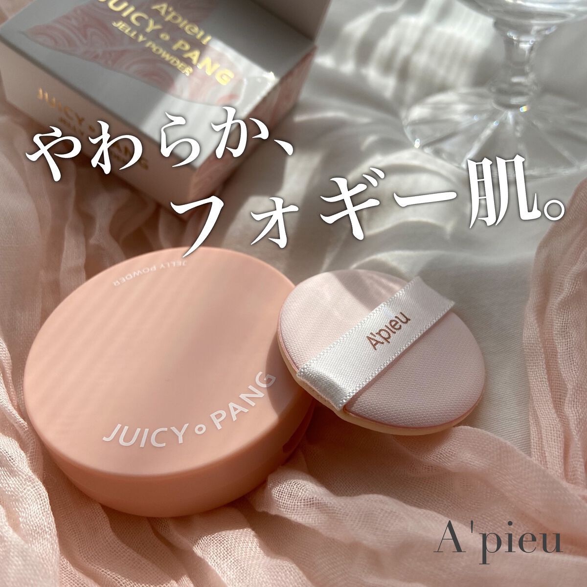 アピュー ジューシーパン ジェリーパウダー/A’pieu/プレストパウダーを使ったクチコミ（1枚目）