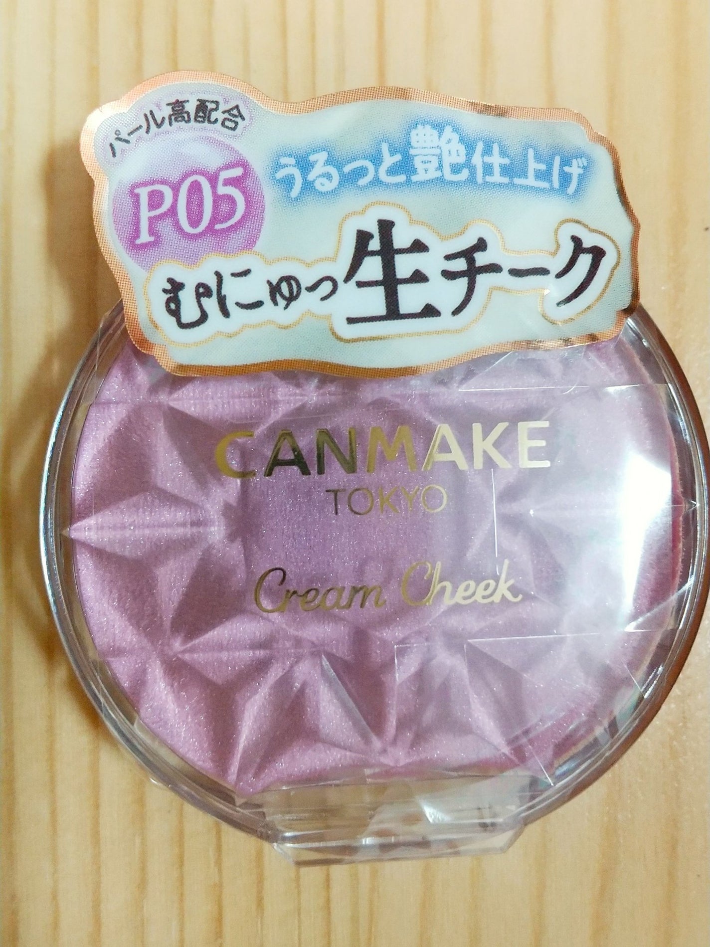 クリームチーク(パールタイプ)/キャンメイク/ジェル・クリームチークを使ったクチコミ(1枚目)