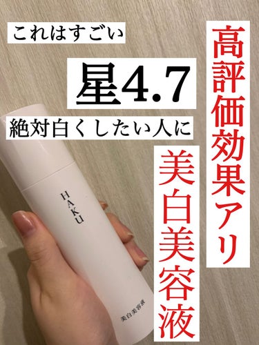 敏感肌用薬用美白美容液/無印良品/美容液を使ったクチコミ（1枚目）