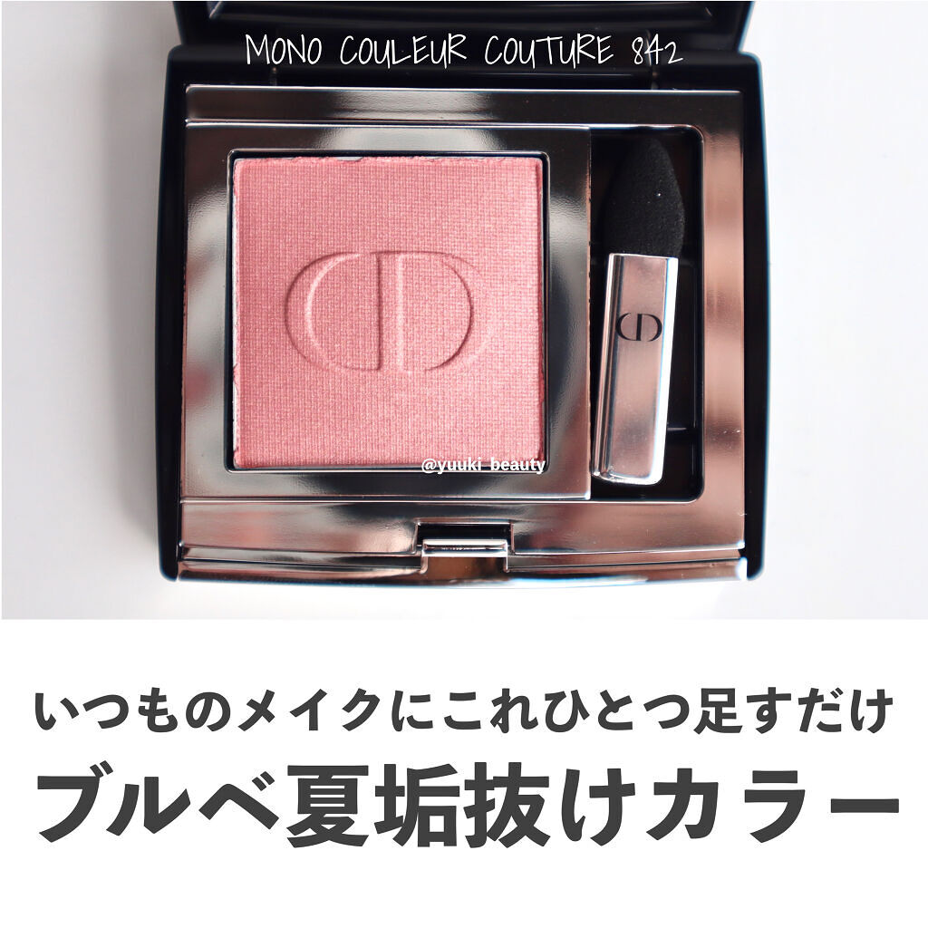 モノ クルール クチュール/Dior/単色アイシャドウを使ったクチコミ（1枚目）