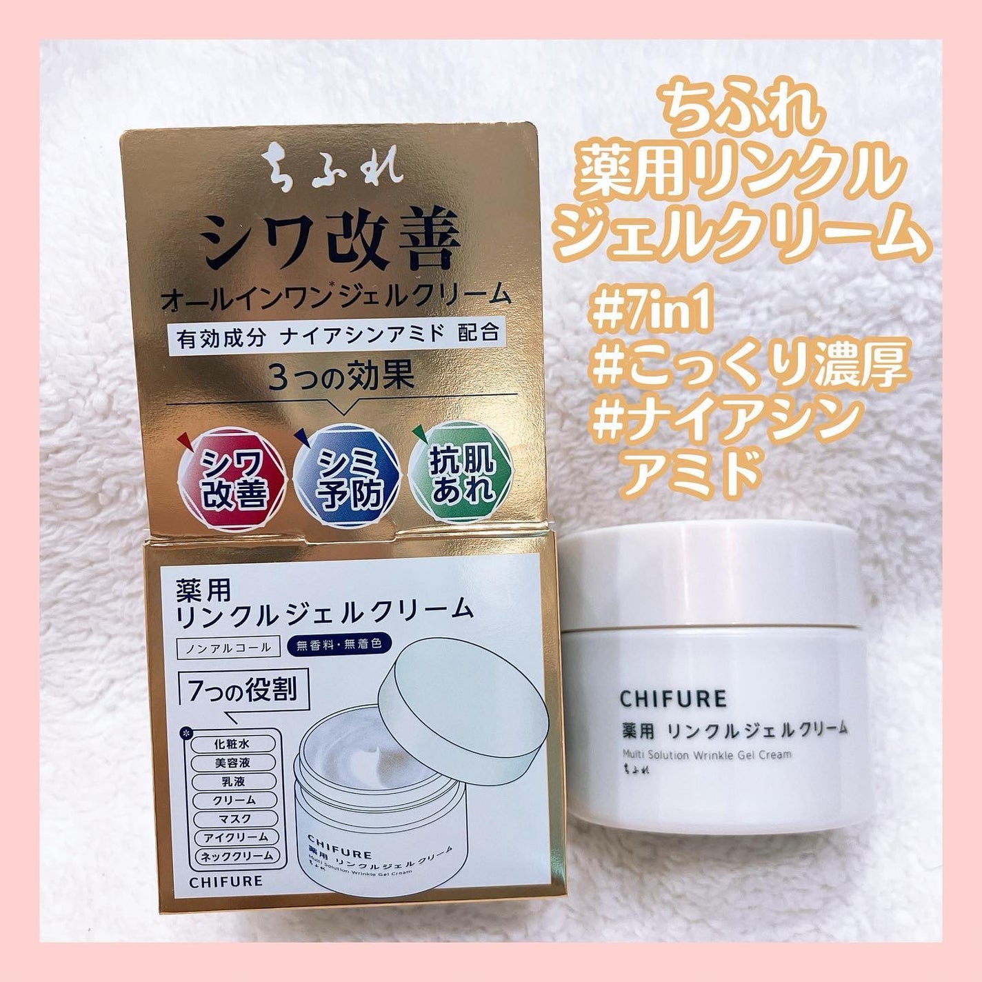 薬用 リンクルジェルクリーム/ちふれ/オールインワン化粧品を使ったクチコミ(1枚目)