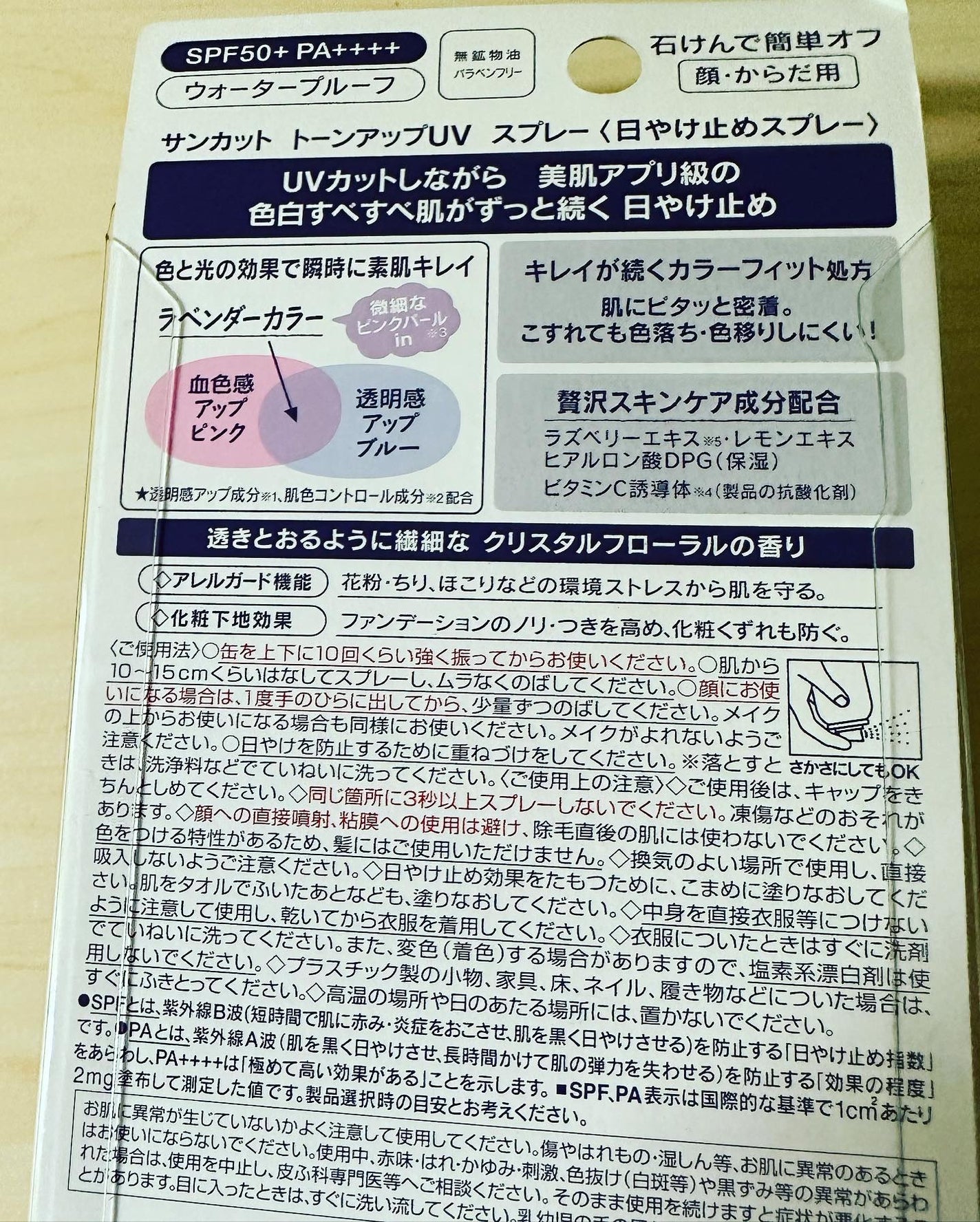ã¢ã«ã on LIPS ãKOSEð«§ãµã³ã«ããããŒã³ã¢ããUVã¹ãã¬ãŒ<æ¥çŒãæ¢ãã¹ãã¬..ãïŒ2æç®ïŒ