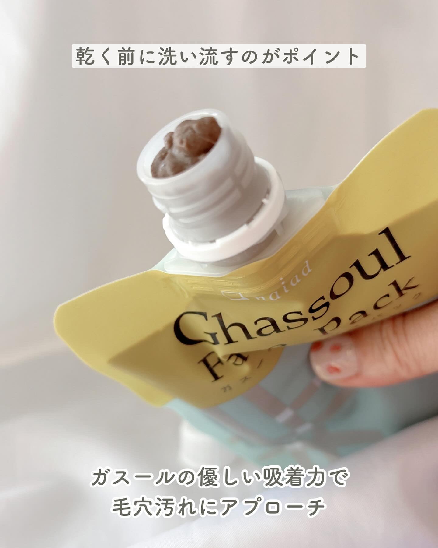 ガスール フェイスパック 170g/ナイアード/洗い流すパック・マスクを使ったクチコミ（2枚目）