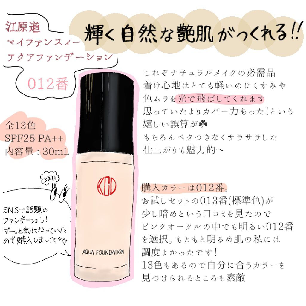 マイファンスィー アクアファンデーション/Koh Gen Do/リキッドファンデーションを使ったクチコミ(1枚目)