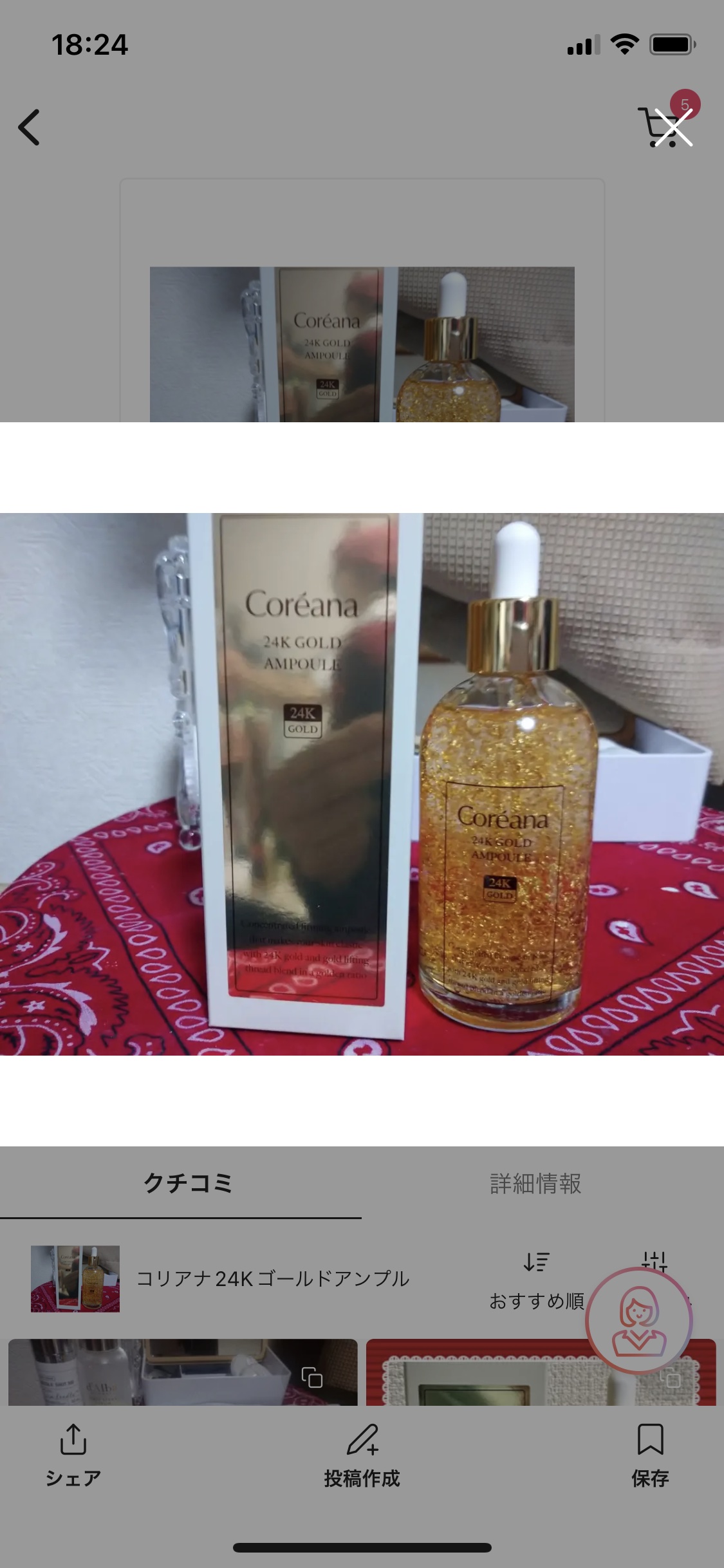 24Kゴールドアンプル/Coreana/美容液を使ったクチコミ（1枚目）