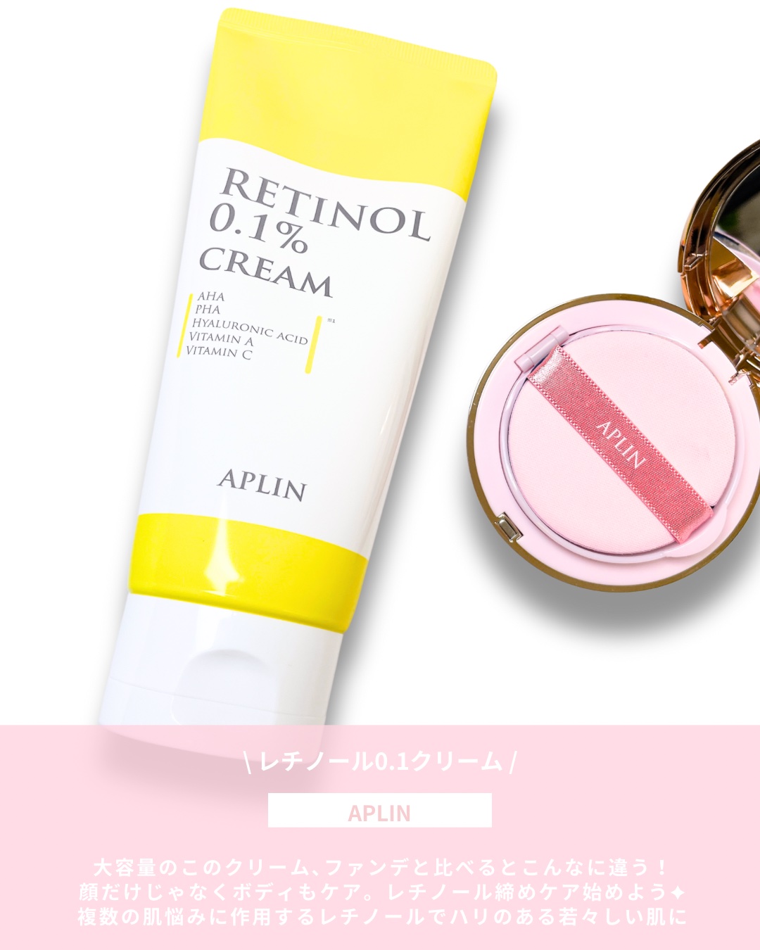レチノール0.1クリーム/APLIN/フェイスクリームを使ったクチコミ（2枚目）