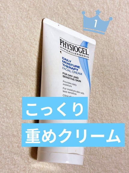 DMT フェイシャルクリーム/PHYSIOGEL/フェイスクリームを使ったクチコミ(1枚目)