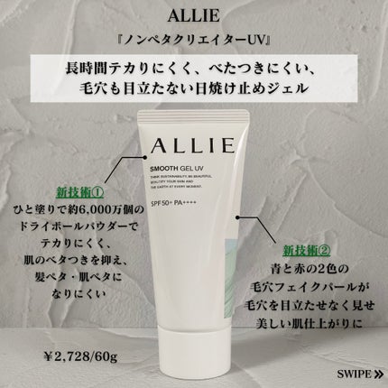アリィー クロノビューティ スムースジェルUV/アリィー/日焼け止めジェルを使ったクチコミ(2枚目)