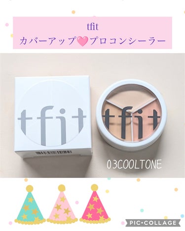 tfit カバーアッププロコンシーラー/TFIT/パレットコンシーラーを使ったクチコミ（1枚目）