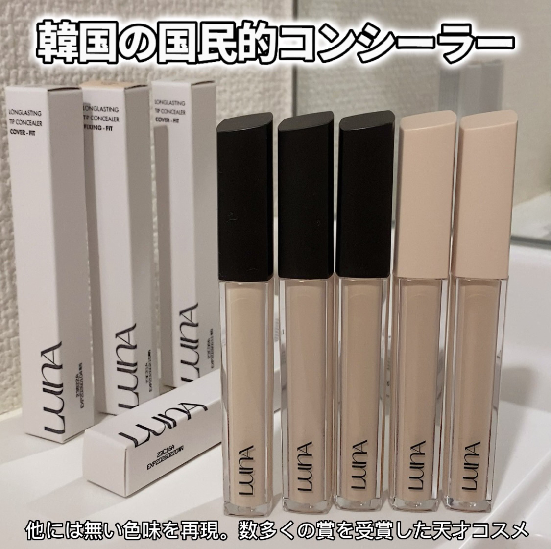 ロングラスティングチップコンシーラー/LUNA/リキッドコンシーラーを使ったクチコミ（1枚目）