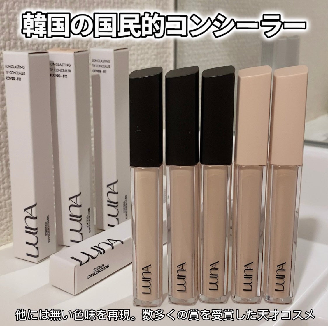 ロングラスティングチップコンシーラー/LUNA/リキッドコンシーラーを使ったクチコミ(1枚目)