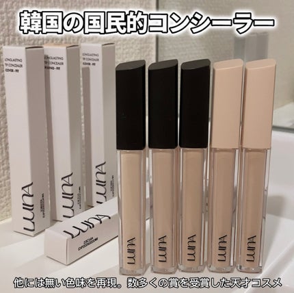 ロングラスティングチップコンシーラー/LUNA/リキッドコンシーラーを使ったクチコミ(1枚目)