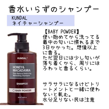 ネイチャーシャンプー/KUNDAL/市販シャンプーを使ったクチコミ(1枚目)