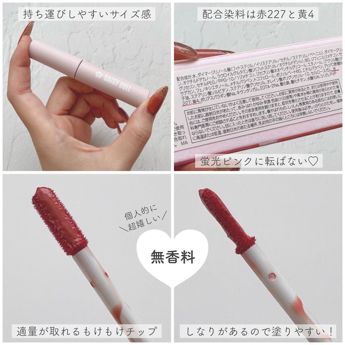 ウォータリー リップ ティント/DAISY DOLL by MARY QUANT/リップティントを使ったクチコミ（2枚目）