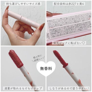 マリークワントのセカンドブランドである
デイジードールのティントをレビューしていくよ〜😌💄

持ち運びしやすいサイズのくすみピンクのボトルで、
しなりがあるもけもけチップのウォーターベースティント。

成分を見てみると…
蛍光ピンクに転ばない染料が配合されていました😳👏
しかも無香料！！これは個人的にとっても嬉しい💕

塗ってみると、ひと塗りでしっかり発色！
重ね塗りしなくても十分な高発色だよ💡
するする軽い塗り心地なのも◎

手に塗ってティッシュオフしたら
かなりナチュラルな色味になったんだけど、
唇の上だとちゃんと色が定着してくれて
塗りたてと比べても色味はそこまで変わらず
ツヤが抑えられた仕上がりになりました🌸

飲食しても落ちにくくて、乾燥も気にならないので
リップ直さなきゃ🫢と焦ることもなく一日過ごす事ができたよ♡
プチプラでこの使用感は高ポイント☺️💮

肌馴染みのいいコーラル以外にも
ピンクやモーブなど全5色展開なので
気にいる色味がきっとあるはず💡

乾燥しにくく色持ちのいいティントを探している方、
ぜひチェックしてみてくださいね🔎
-----------------------
#コスメ好きさんと繋がりたい#美容好きさんと繋がりたい#イエベ秋#PR#デイジードール#マリクワ#水リップ#ジューシーリップ#リップティント#落ちにくいリップ#ウォータリーリップティントの画像 その1