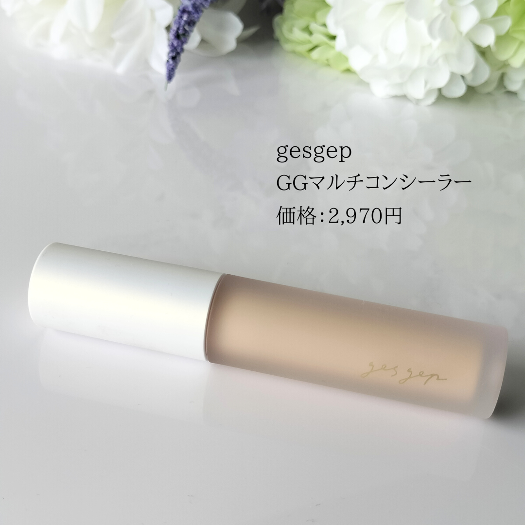GGマルチコンシーラー/gesgep/リキッドコンシーラーを使ったクチコミ（1枚目）