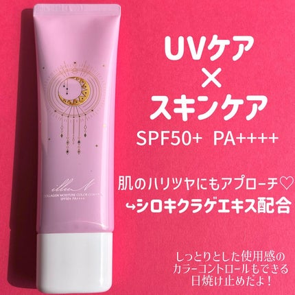 コラーゲンモイスチャーカラーコントロール/illuN/化粧下地を使ったクチコミ(3枚目)