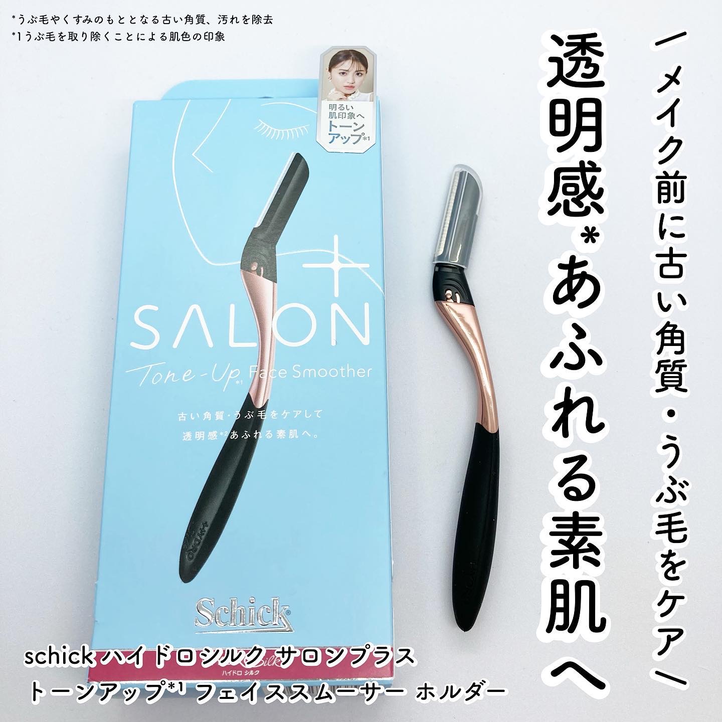 サロンプラス トーンアップ フェイススムーサー ホルダー（刃付き）/サロンプラス/シェーバーを使ったクチコミ（1枚目）