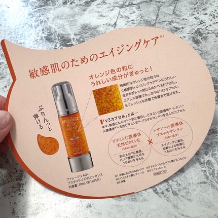 アスタリライズV3エッセンス/アトレージュ AD+/美容液を使ったクチコミ(6枚目)
