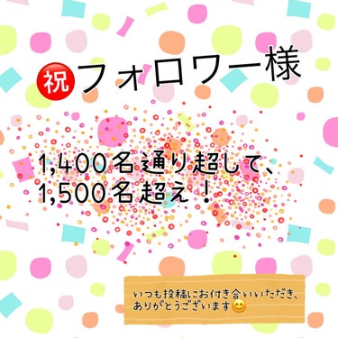 こげたぱん🍞 on LIPS 「こんにちは！こげたぱんです🍞なんと！フォロワーさまが、1,40..」（1枚目）