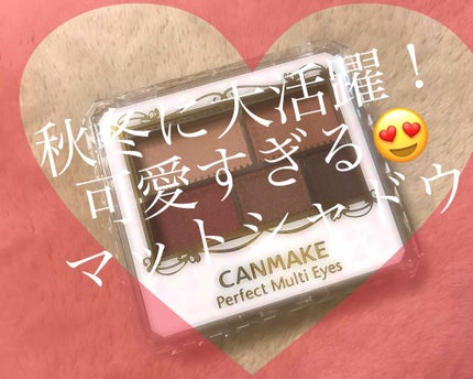 パーフェクトマルチアイズ/キャンメイク/アイシャドウパレットを使ったクチコミ(1枚目)