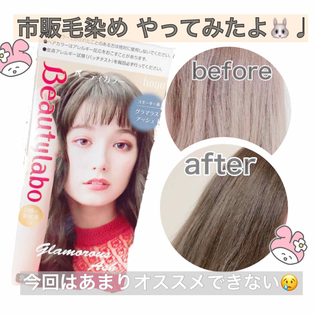 バニティカラー/ビューティラボ/ヘアカラーを使ったクチコミ(1枚目)