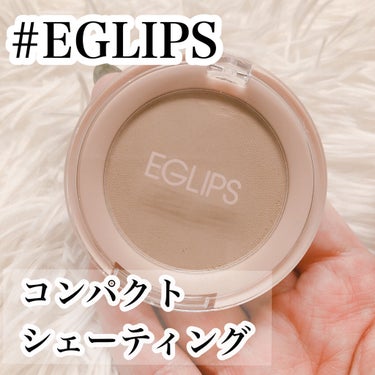 EGLIPS スリムフィットシェーディングのクチコミ「プチプラのちょうど良いサイズ感のシェーティング
眉頭から鼻筋にかけて良い色を出してくれます。
.....」（1枚目）