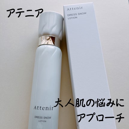 ドレススノー ローション【医薬部外品】 /アテニア/化粧水を使ったクチコミ(1枚目)