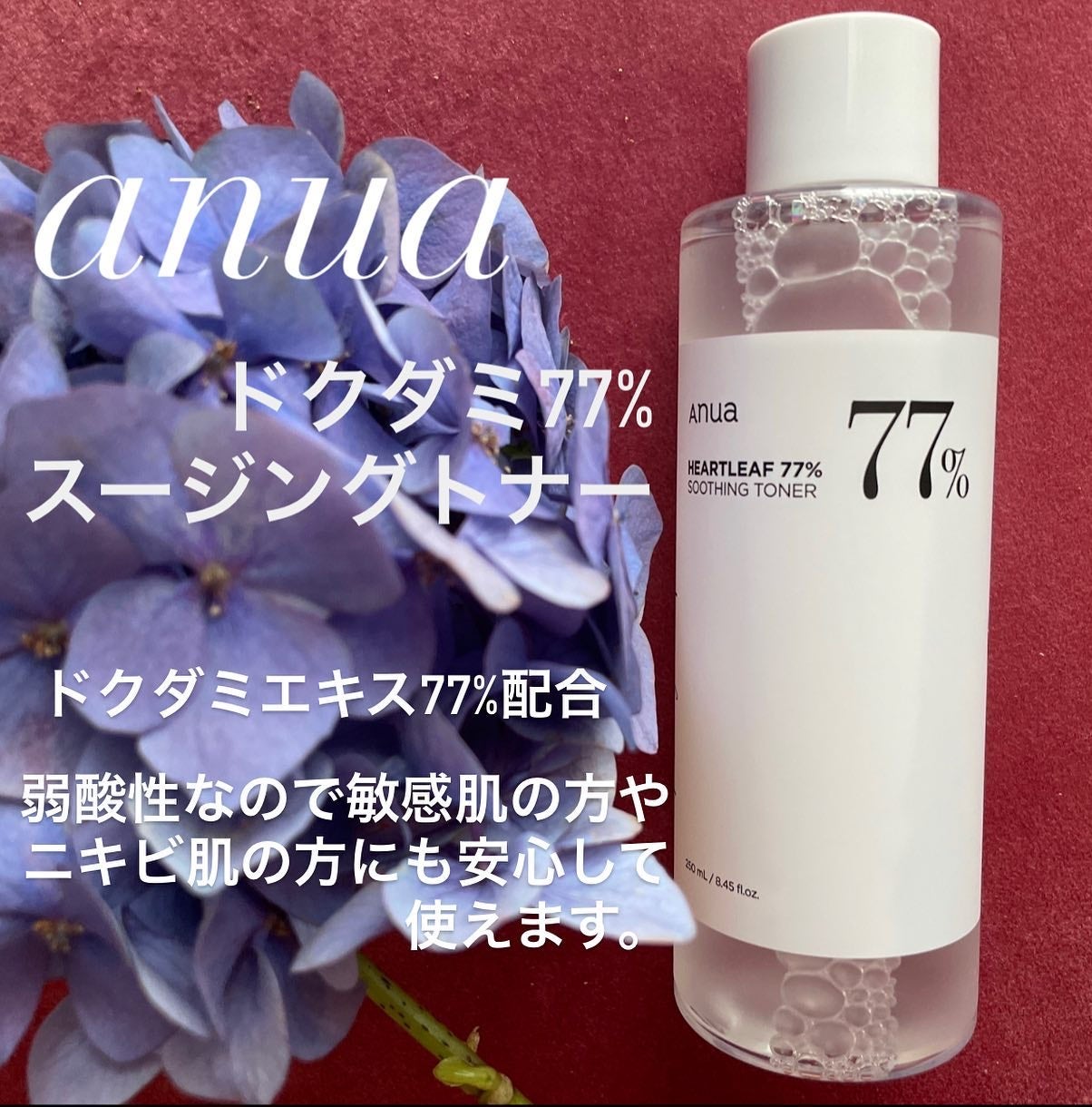 ベリー on LIPS 「ドクダミエキス77%配合のanuaドクダミ77%スージングトナ..」(1枚目)