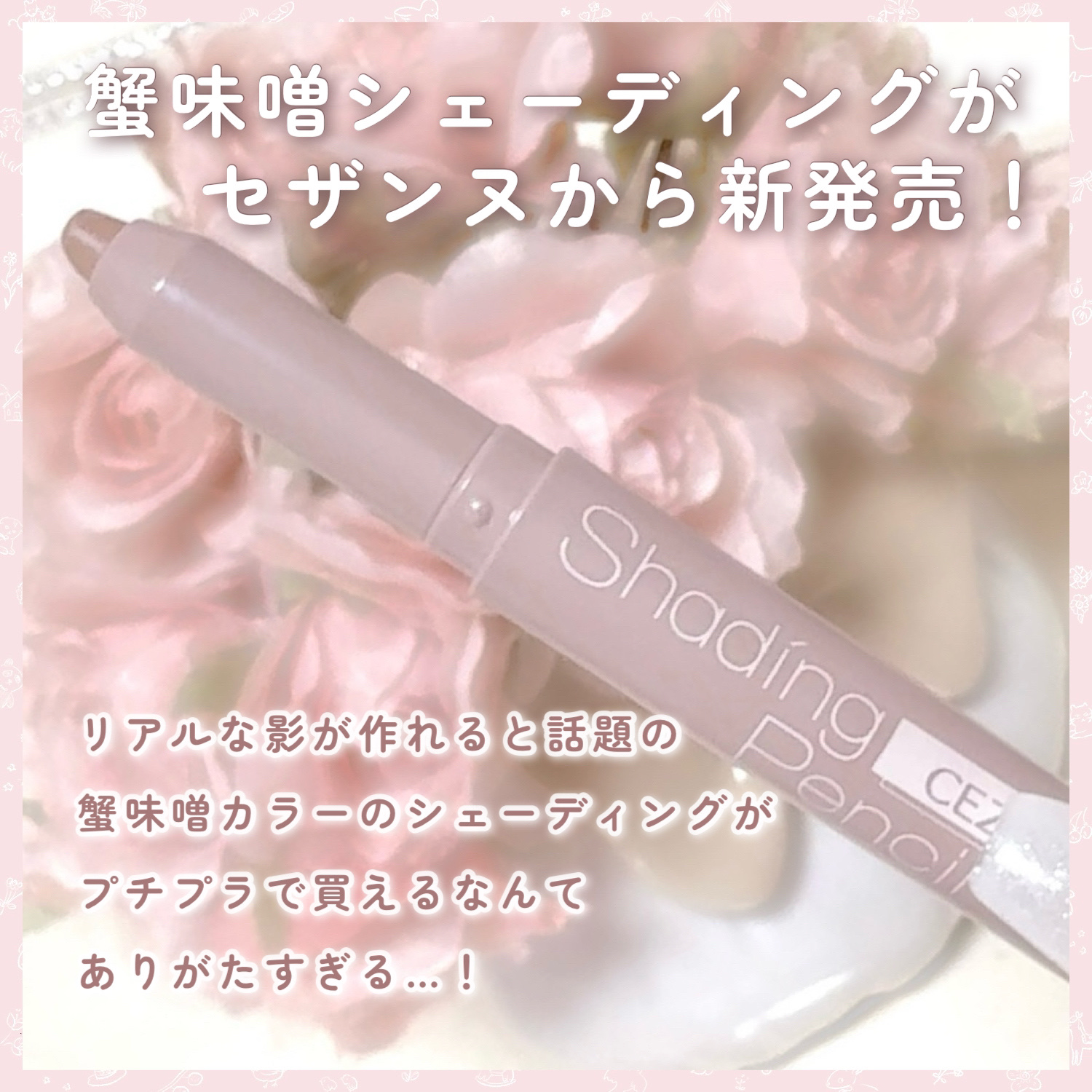 シェーディングペンシル/CEZANNE/ハイライト・シェーディングを使ったクチコミ（2枚目）