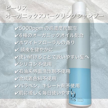 オーガニックスパークリングシャンプー/b.ris/市販シャンプーを使ったクチコミ(2枚目)